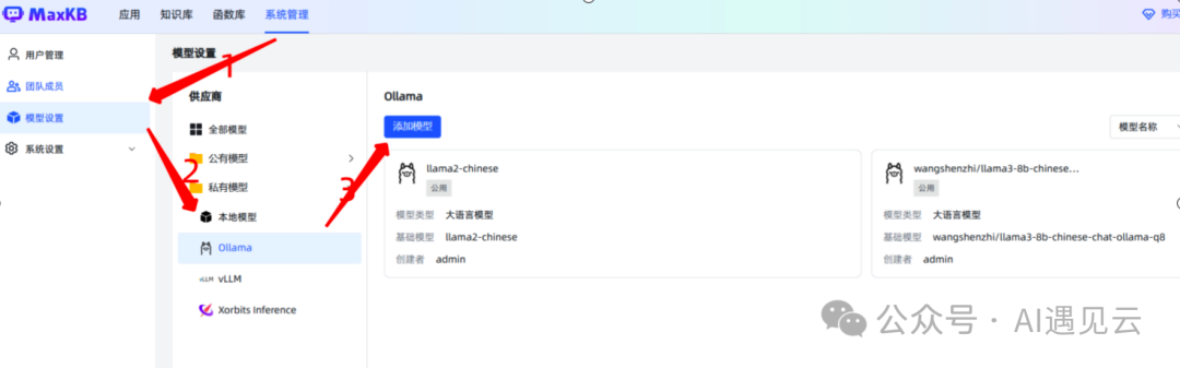 打造高效私有化知识库：MaxKB、Ollama与Llama3的完美结合 配图 9