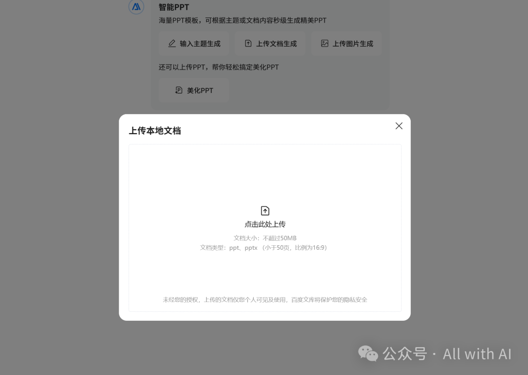 百度文库智能PPT：被低估的“AI PPT杀手”，AI PPT黑马。作为用户，真实体验感（附 - 手把手教学：PPT小白到大神） 配图 26