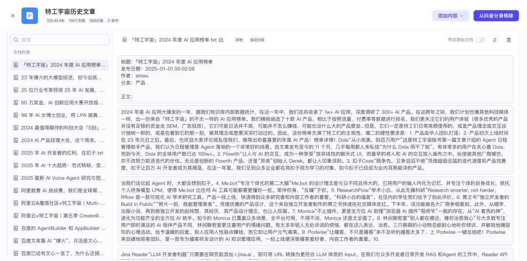 扣子炸裂更新，轻松创建抖音 AI 分身，智能体将多场景落地抖音！ 配图 9
