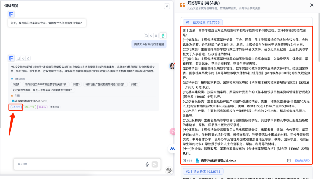 使用AI大模型搭建档案知识助理 配图 13