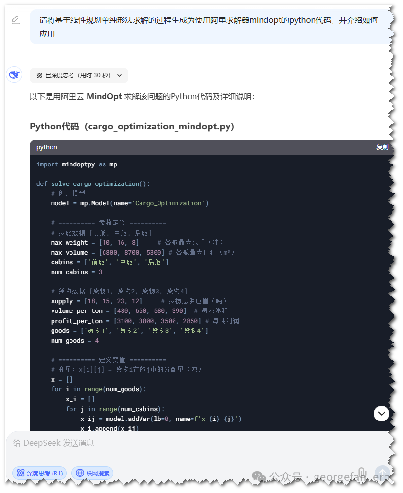 自动动手，用Deepseek打造自己的APS AI Agent 配图 4