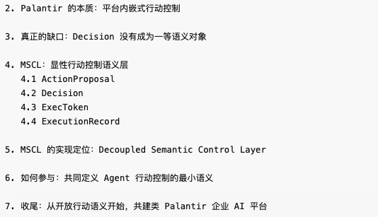 从 Palantir AIP 看：企业级 AI Agent 的行动治理链路 配图 3