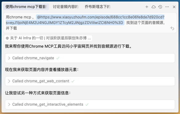 哇塞！Chrome MCP + OpenAI Whisper = 播客秒变学习笔记 配图 2