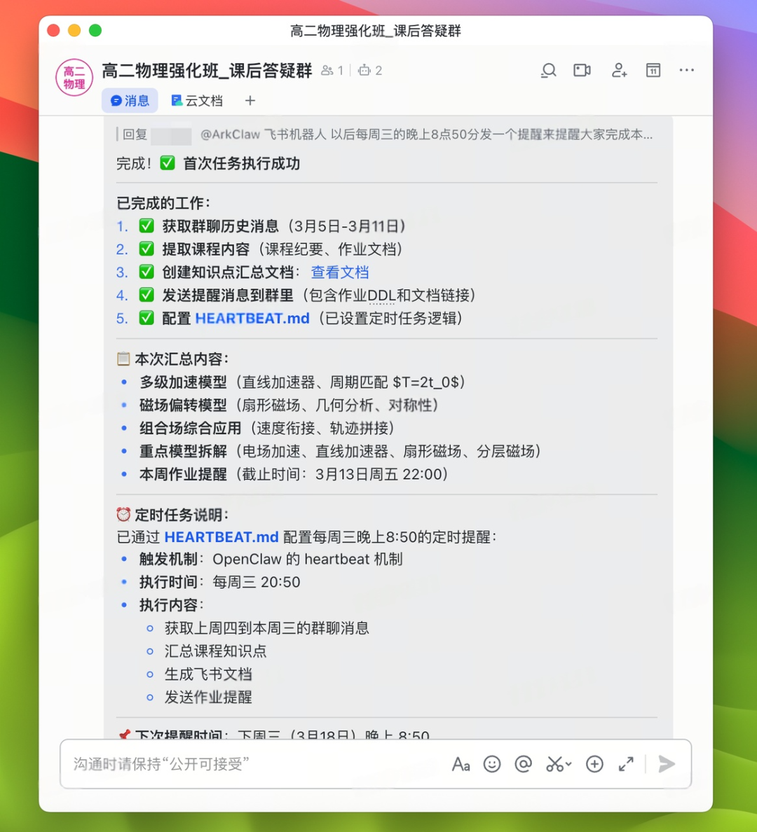 火山养“龙虾”日志 | ArkClaw + Coding Plan 即刻帮教培老师减负提效 配图 13