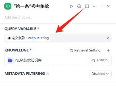 Dify+RAG合同生成：条款级工作流案例拆解 配图 10