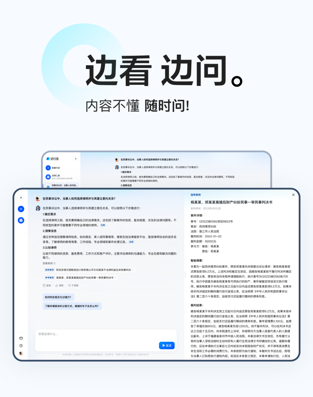 高效、智能、权威的智能体设计—让法律咨询体验超简单 配图 3