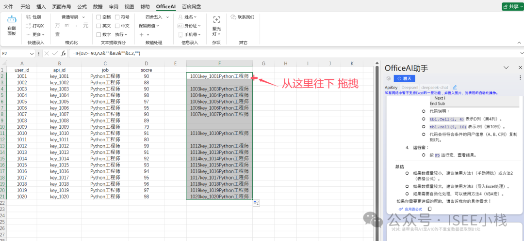 解锁高效办公：DeepSeek与办公软件的完美结合，Api和本地两种模式的完整版 配图 55