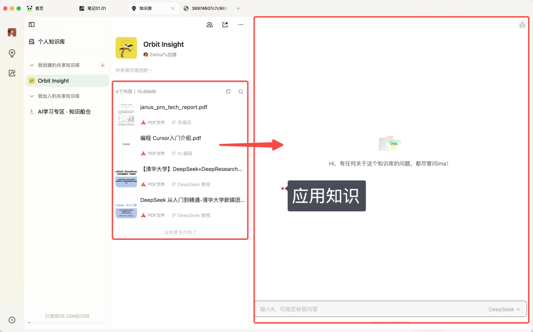 应用知识