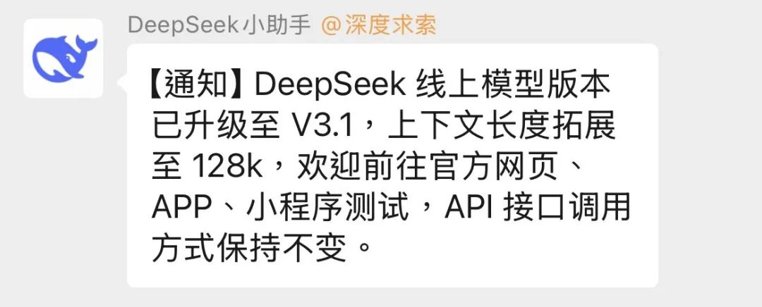 DeepSeek 3.1 正式发布：为AI Agent时代重塑效率基准 配图 2