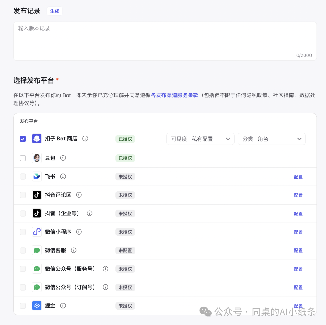 OpenAI都做不下去的GPTs，为何国内如此火热？盘点国内一站式Agent搭建平台，一文说清差别！大家都在用Agent做什么？ 配图 40