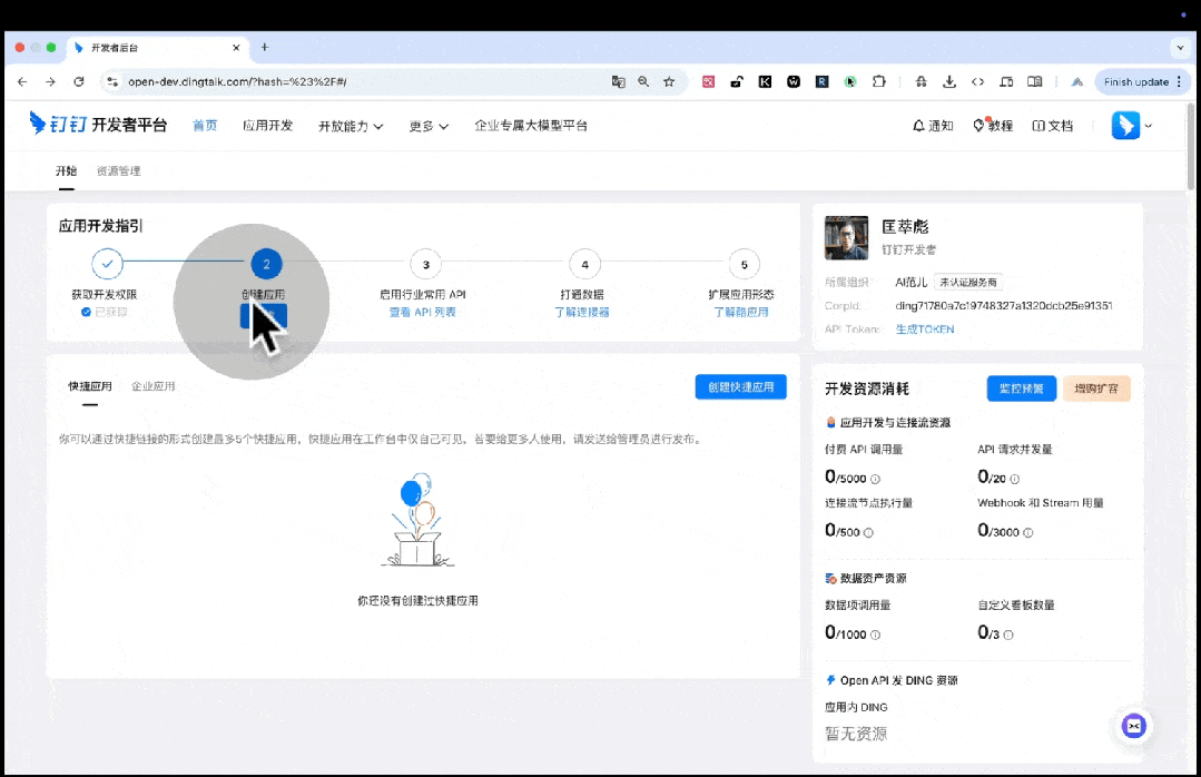 Clawdbot 接入钉钉手把手教程，只要一台电脑就能完成 配图 12