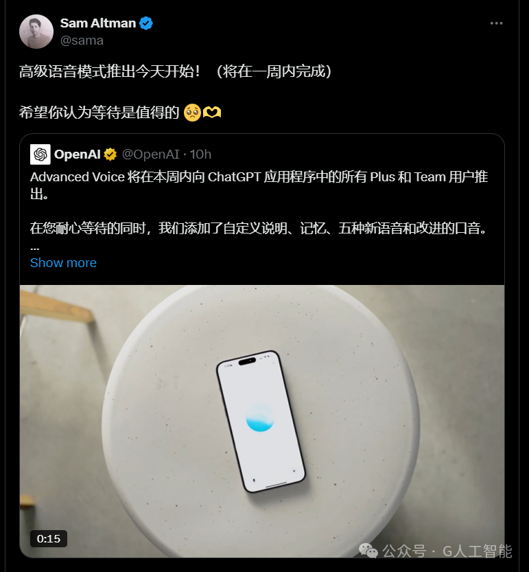 无法拒绝！ChatGPT 高级语音模式：全面开放，AI 玩家集体沸腾！ 配图 2