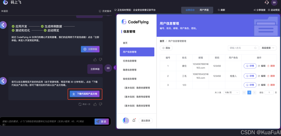 来看看比百度“秒哒”更早推出的AI原生无代码开发工具：码上飞——让汉语成为编程的全新语言 配图 18