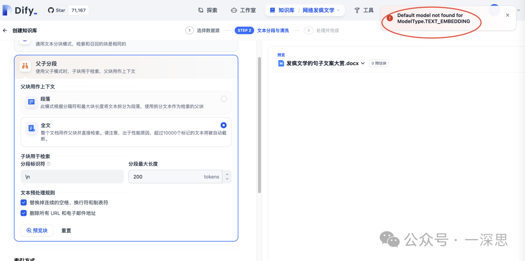 Dify知识库搭建秘籍：为你的智能应用注入灵魂 配图 6