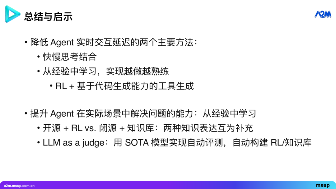 能办成事的 Agent：实时与环境交互，从经验中学习 配图 28