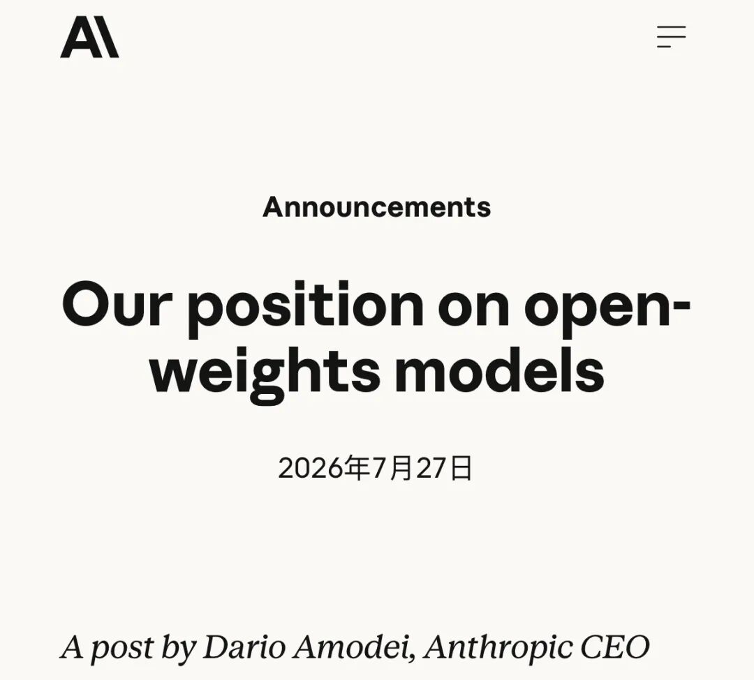 刚刚!Anthropic声明从未主张禁止开放权重模型,再提系统性打压中国AI