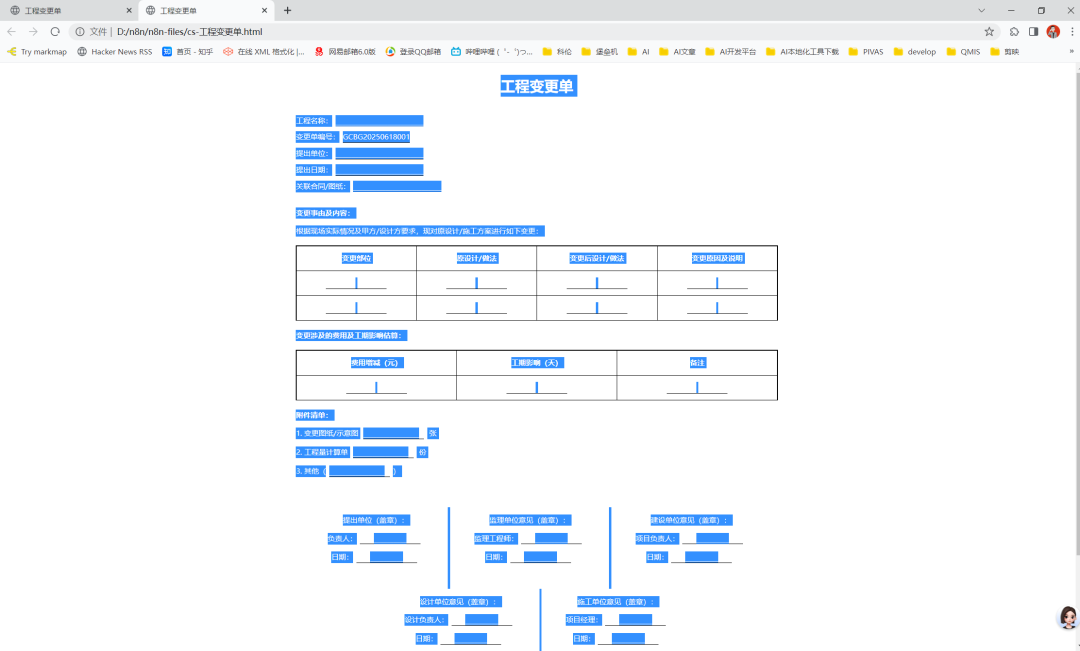 n8n一键生成验收文档和表格（excel读取任务写入word,excel） 配图 5
