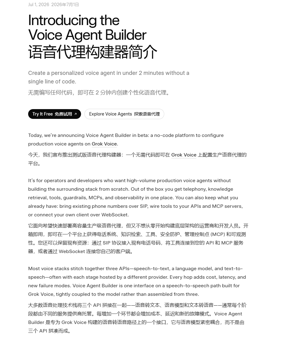 马斯克的xAI推出Voice Agent,可以免费获得+1美国电话号,帮你打造专属AI电话客服 配图 2