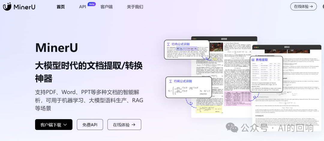 知识库优化之路（一）：把PDF文件转成Markdown格式 配图 3