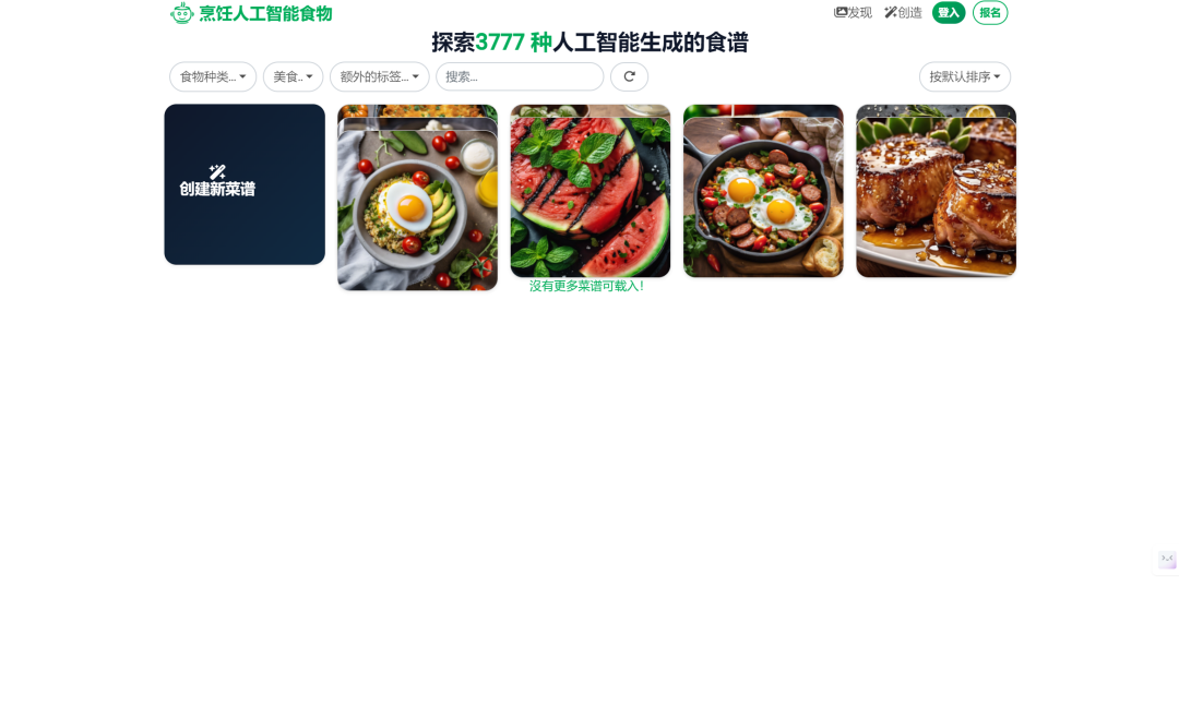 智能食谱：您的AI私人大厨，为每一餐加点魔法！ 配图 2