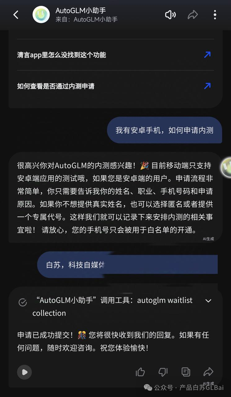 【智谱AutoGLM】深度体验报告及原理分析 配图 2