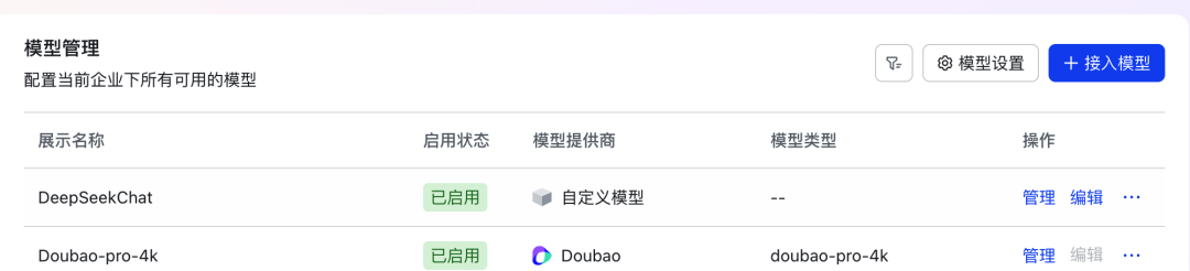【DeepSeek x 飞书】在飞书智能伙伴搭建平台上用 DeepSeek 模型 配图 7