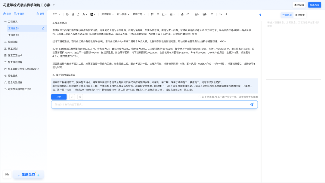 品茗科技亮相第六届工程建设行业科技创新大会，共话AI行业大模型落地应用 配图 7