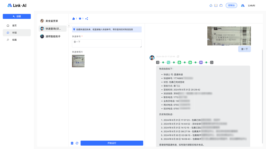 将工作流发布到广场使用，运行你的每一次创意～ 配图 16