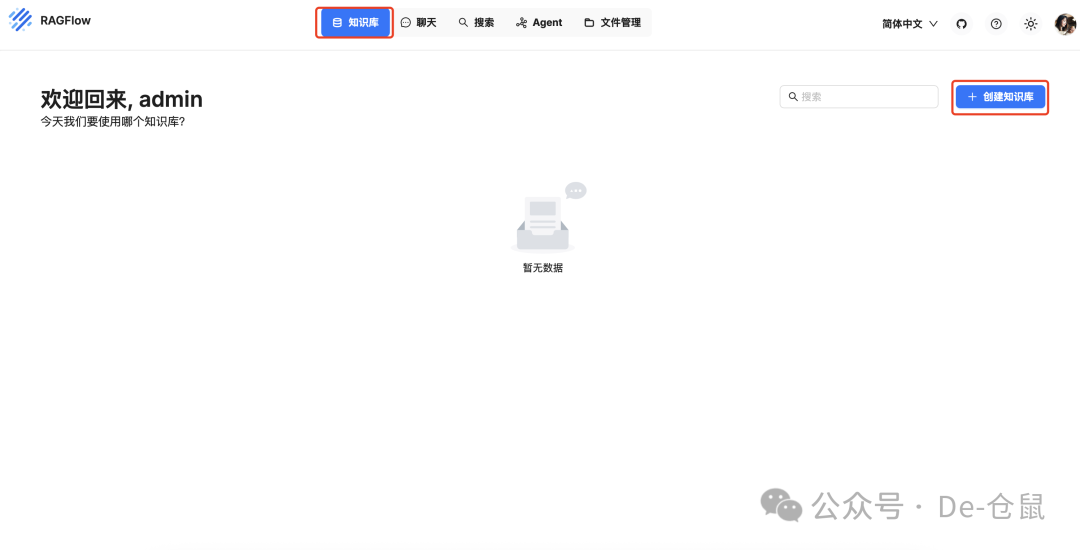 RAGFlow实践：快速实现知识库的智能检索 配图 14