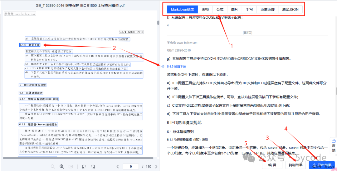 知识库Dify和cherry无法解析影印pdf word解决方案 配图 6