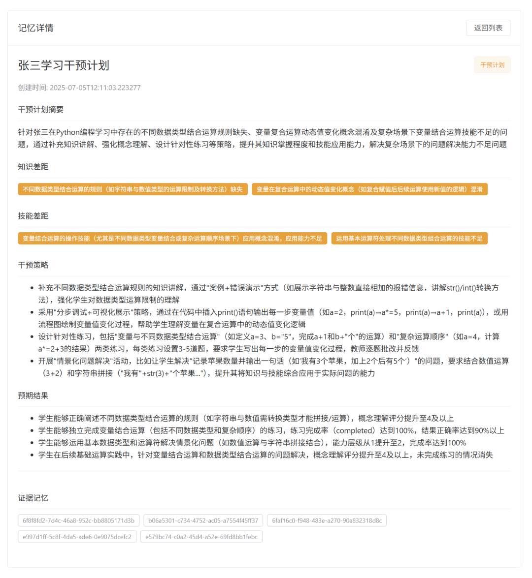我设计了一个AI学情知识库 | 专用记忆结构 配图 18