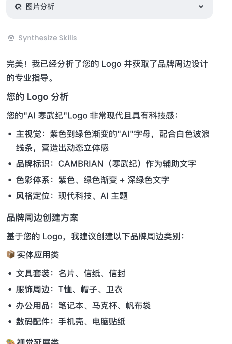 Lovart Skills 邪修！ 配图 4