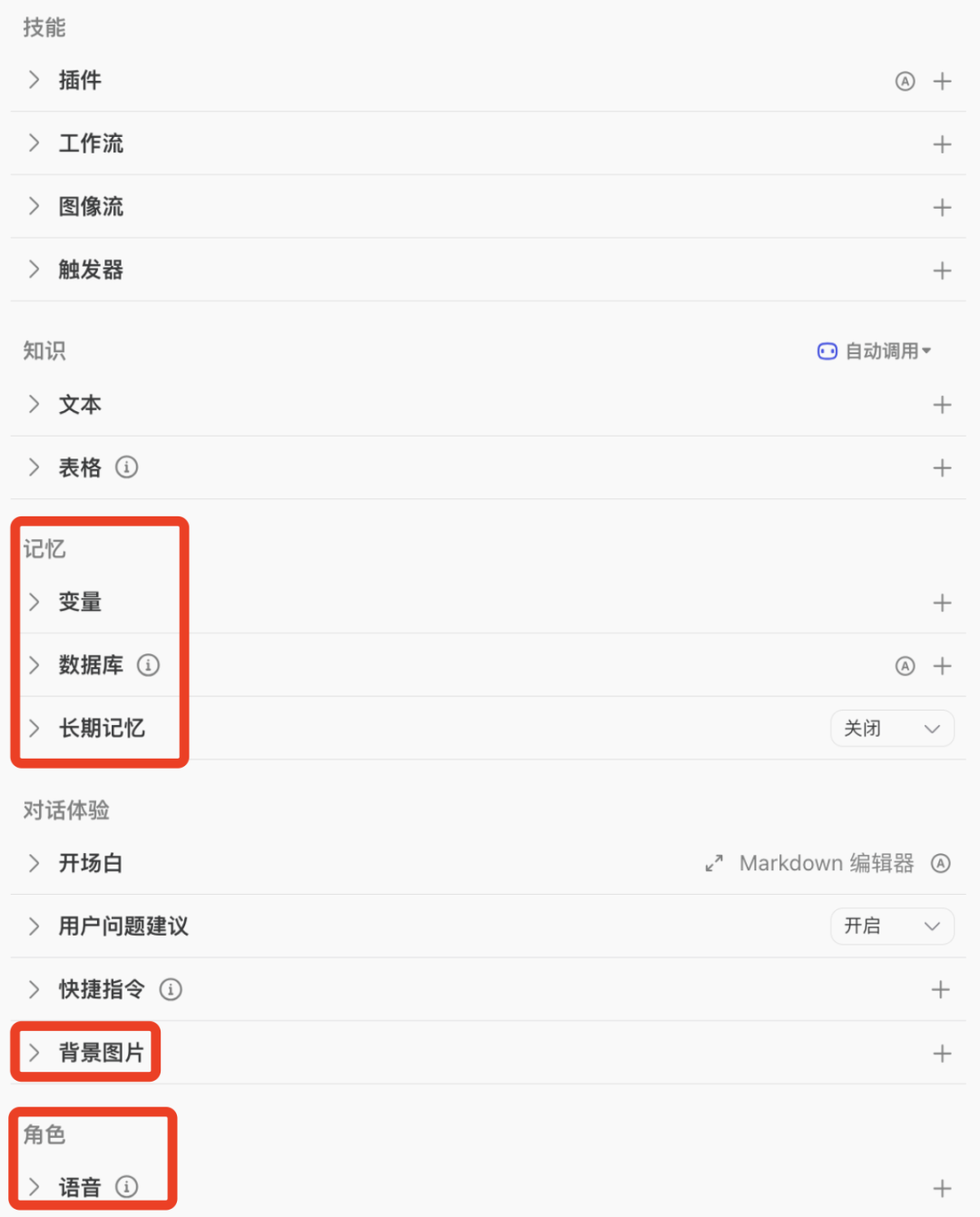 腾讯入场，元器 Agent 平台究竟如何？第一手内测！ 配图 34