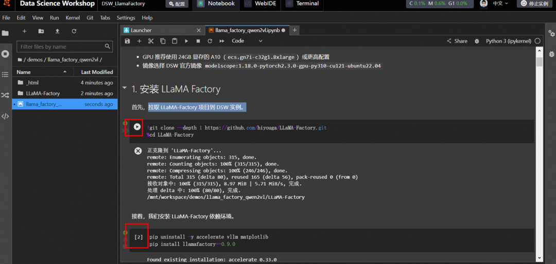 多模态大模型微调实践！PAI+LLaMA Factory搭建AI导游 配图 10