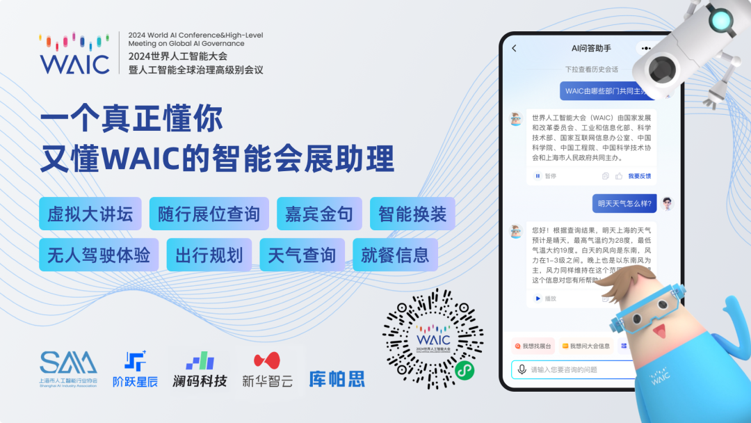 应用体验｜参会逛展，就这么玩！WAIC发布智能会展助理带来全新展会体验 配图 2