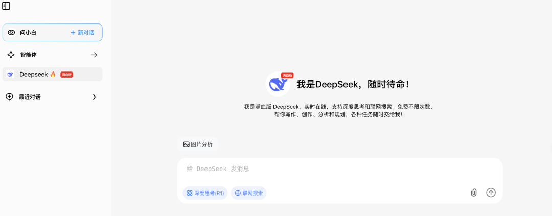 问小白接入 DeepSeek，亲测全网最快！ 配图 2