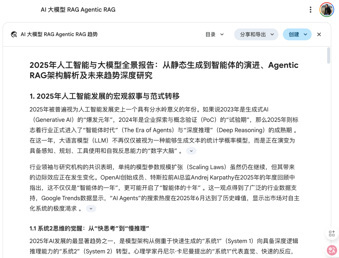 终于，NotebookLM 和 Gemini 合体了。这是什么神之更新？ 配图 4