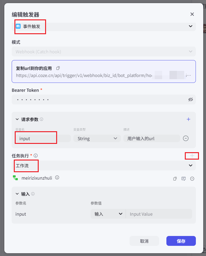 Coze实战第18讲：Coze+计划任务，我终于实现了企微资讯简报的定时推送 配图 6