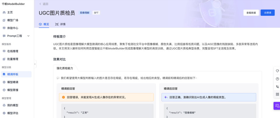 百度自研Agent专用版模型上线千帆！已针对企业级大模型应用进行指令调优 配图 6