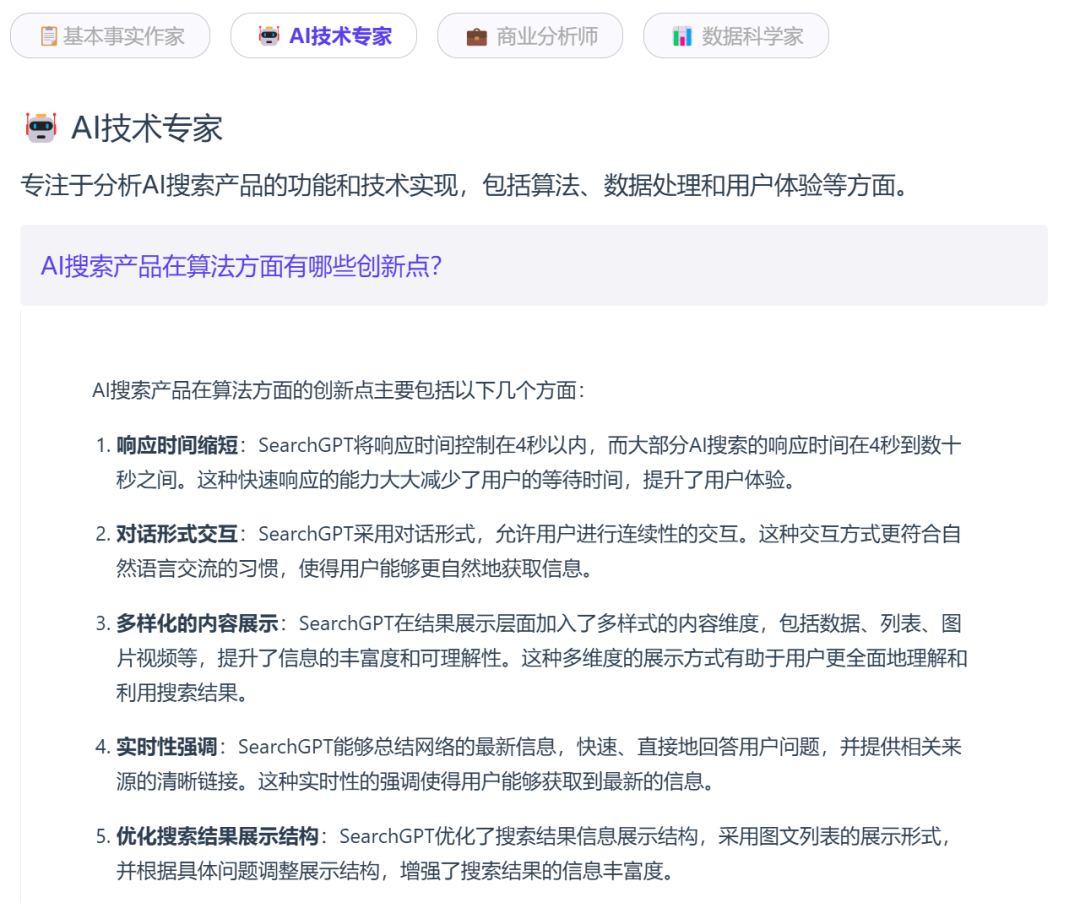 从AI搜索开始到AI信息官，我们只想实现一个事情… 配图 12