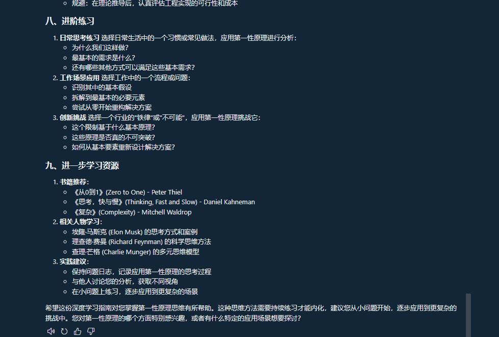 送给智者的礼物——天机：思维模型MCP Server 配图 34
