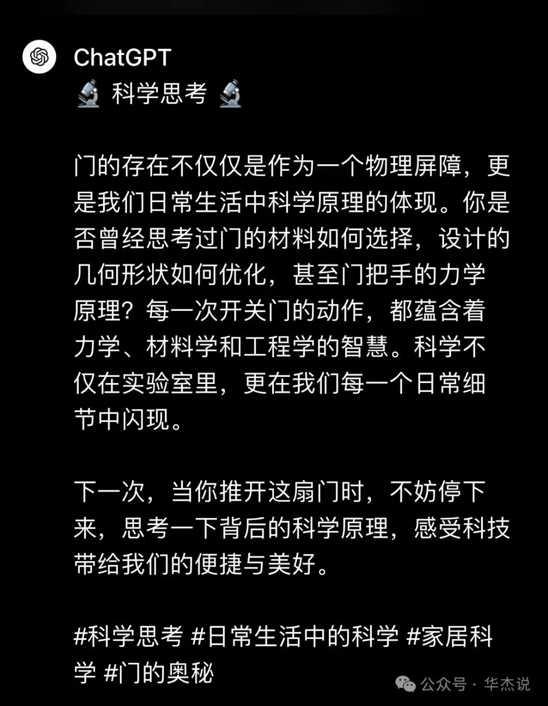 AI如何助力教师轻松开启跨学科教育？ 配图 6