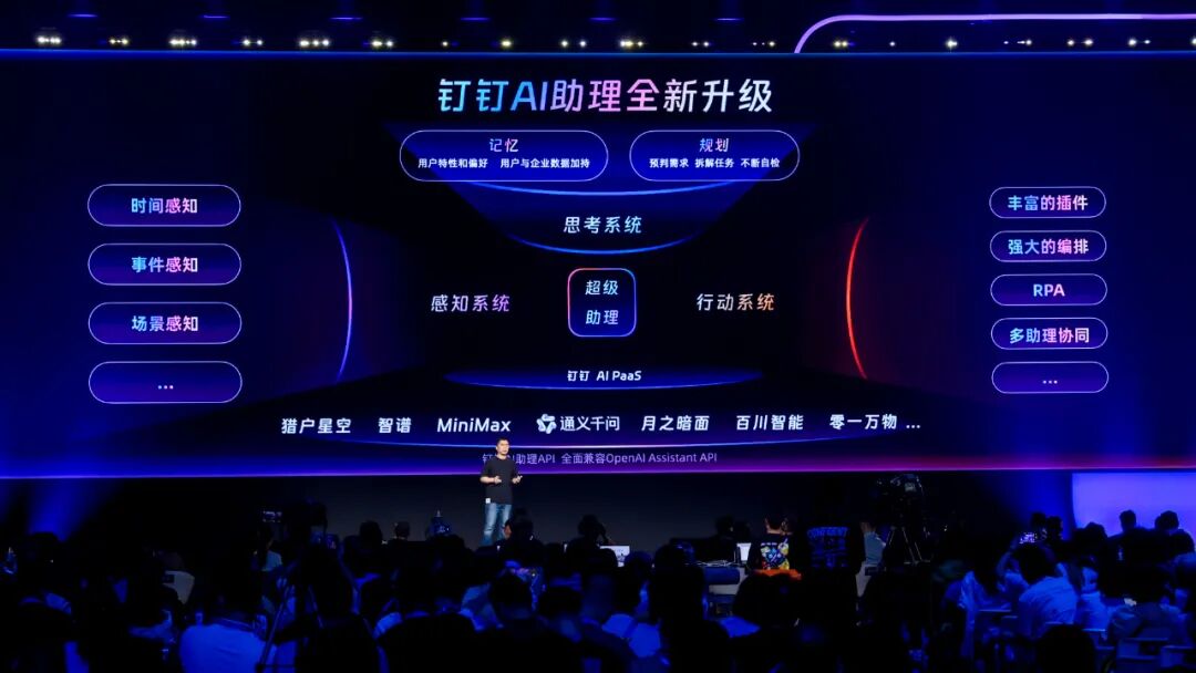 一文看懂钉钉2024生态大会 配图 15