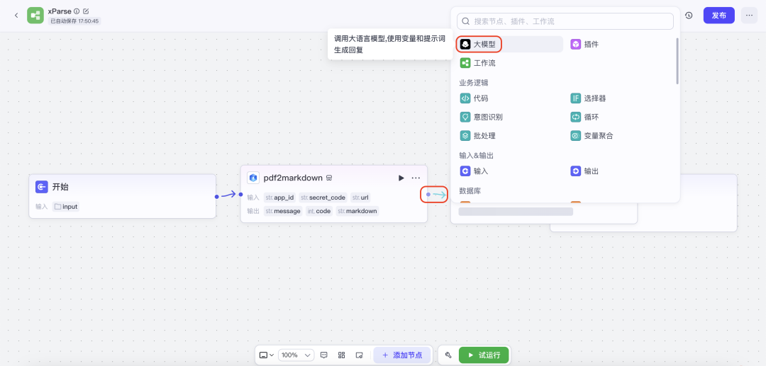 Coze开源后，我用LLM+OCR做了一个文档智能问答Agent 配图 14