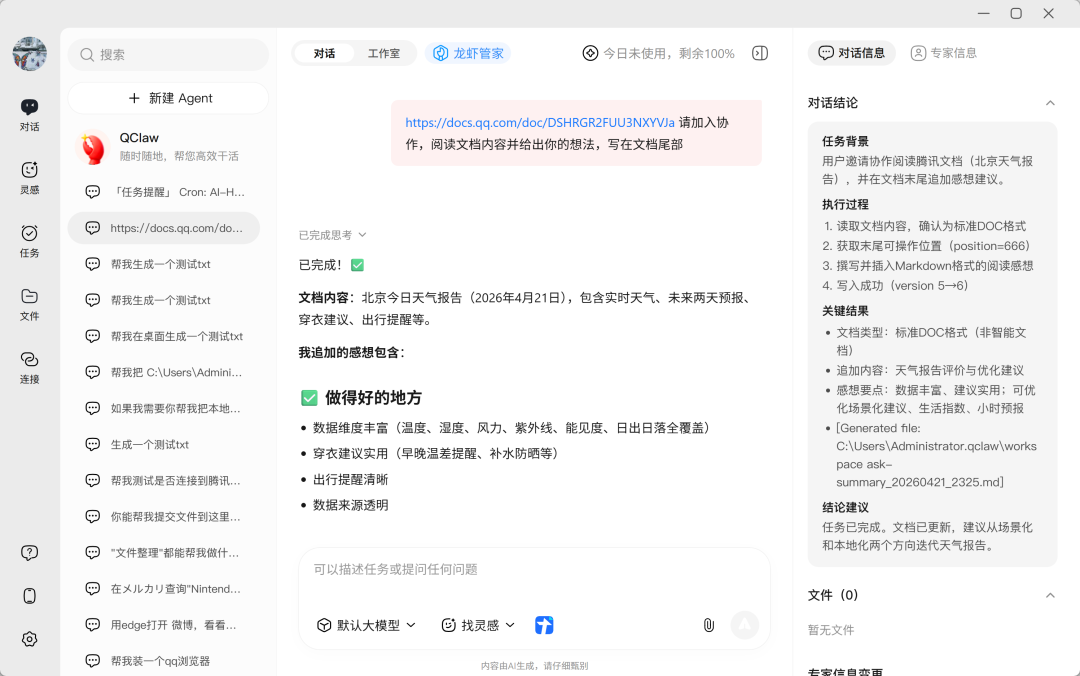 QClaw大升级：率先支持Hermes，接入DS-V4、Hy3 preview 配图 10