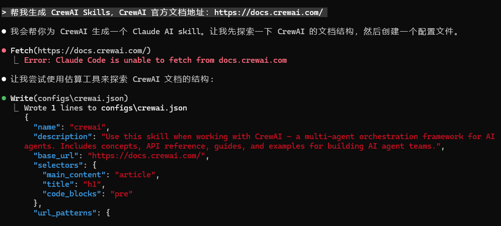 【附实战案例】claude skills 生成神器：Skill Seeker让AI变身全栈专家 配图 9