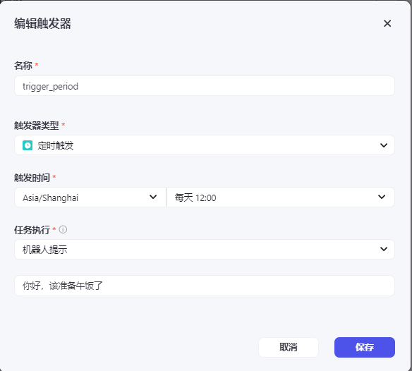 AI智能体 | 扣子Coze 中如何用 触发器设置周期执行任务，99%的人不知道怎么用 配图 6