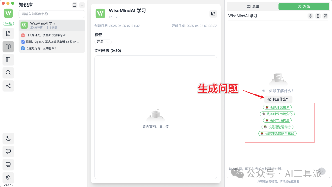 WiseMindAI 上线 AI 知识库功能，效率翻倍，本地数据超安心！ 配图 9