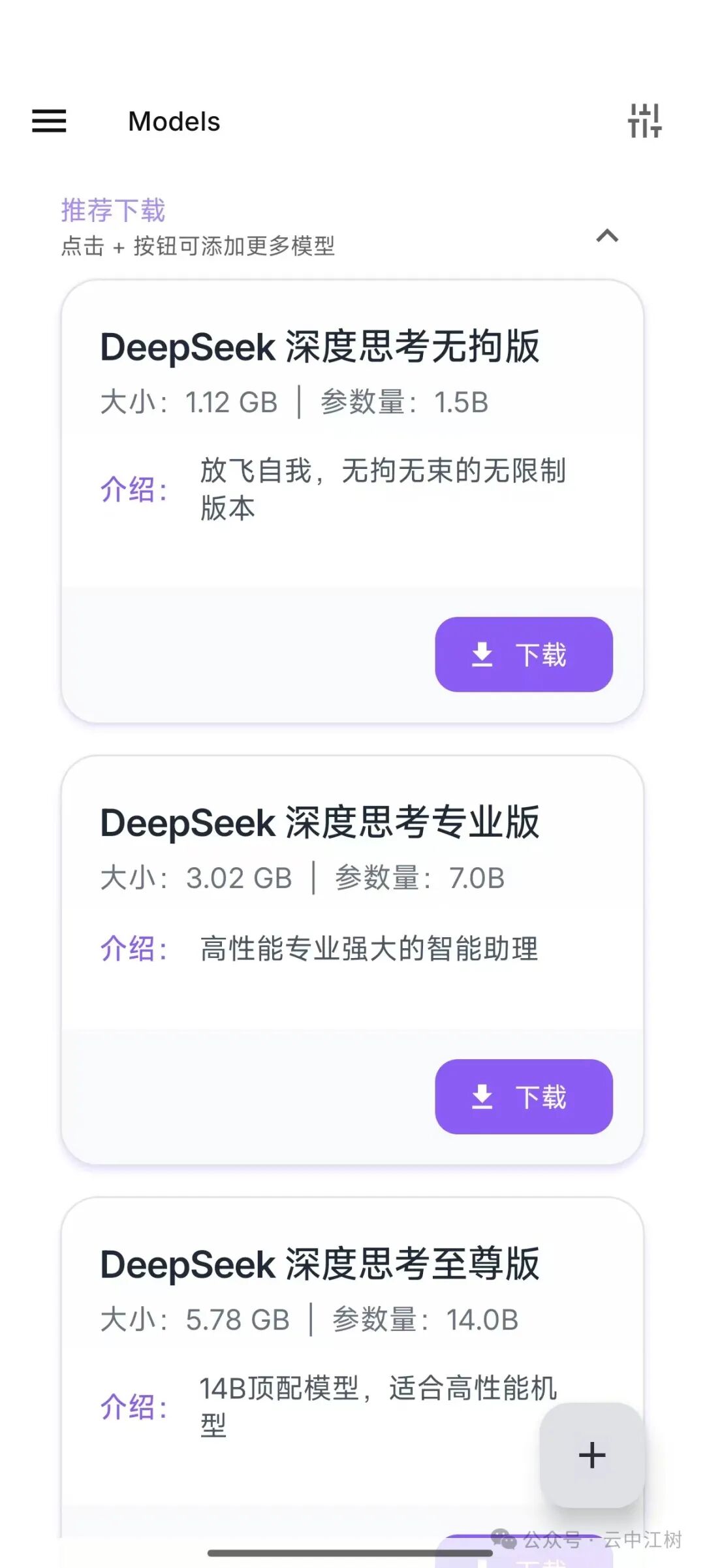 能在手机本地运行 DeepSeek-R1、Qwen的口袋AI开源了！ 配图 5