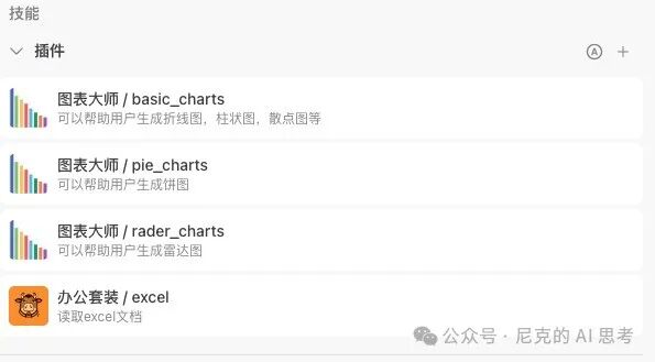 手把手教你使用AI 智能体，成为Excel数据图表大师 配图 6